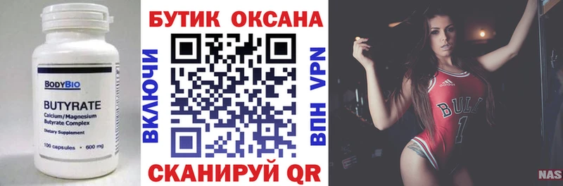 Бутират 1.4BDO  Купить где  Джанкой 