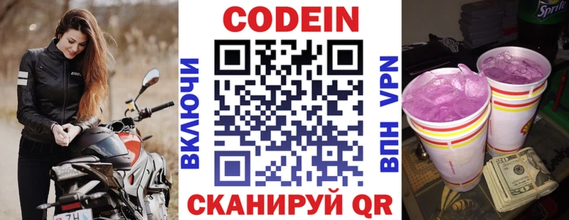 Codein напиток Lean (лин) Джанкой
